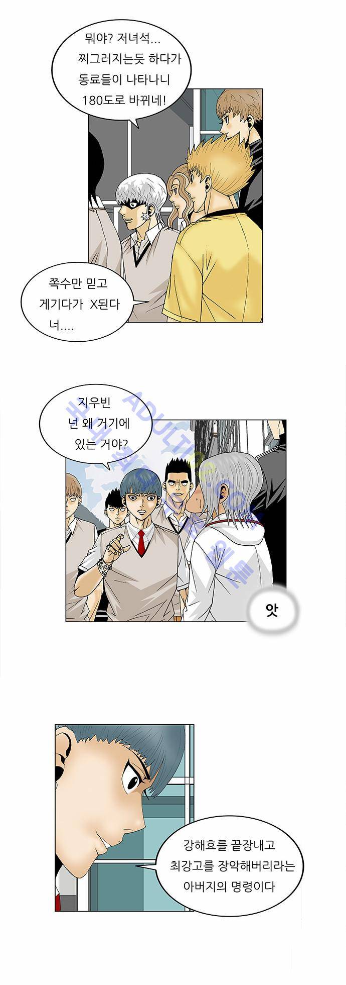 최강전설 강해효 (93) 5