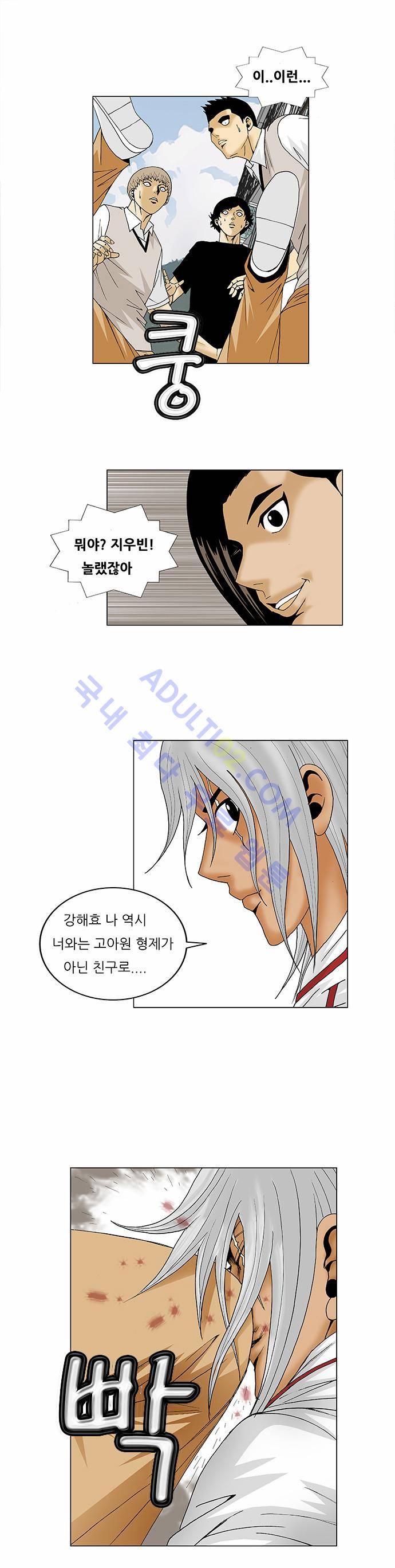 최강전설 강해효 (93) 10