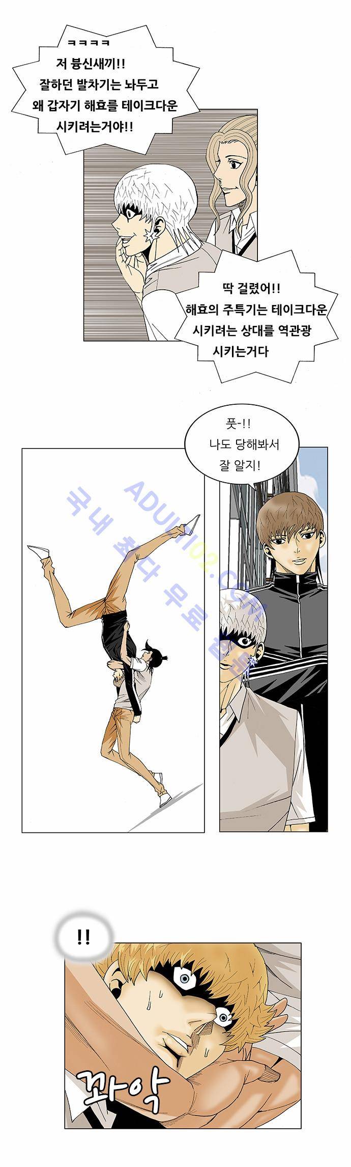 최강전설 강해효 (93) 19