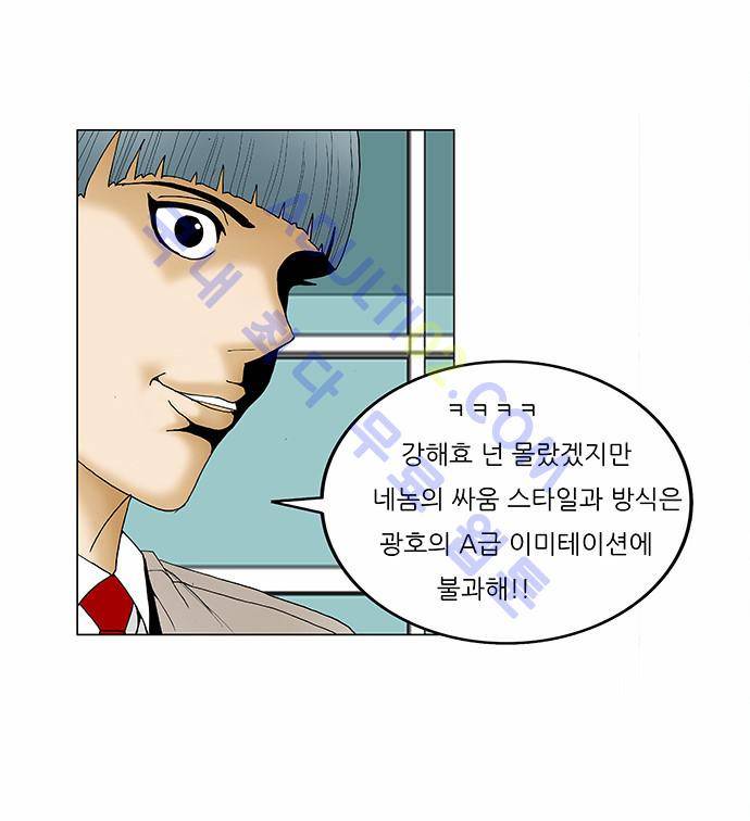최강전설 강해효 (93) 24