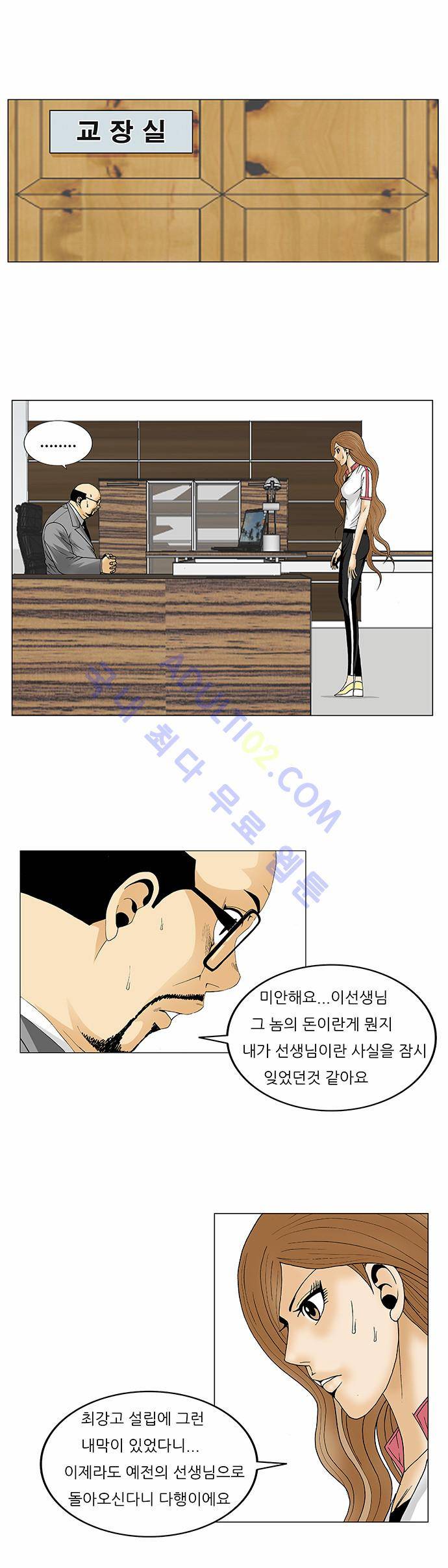 최강전설 강해효 (93) 29