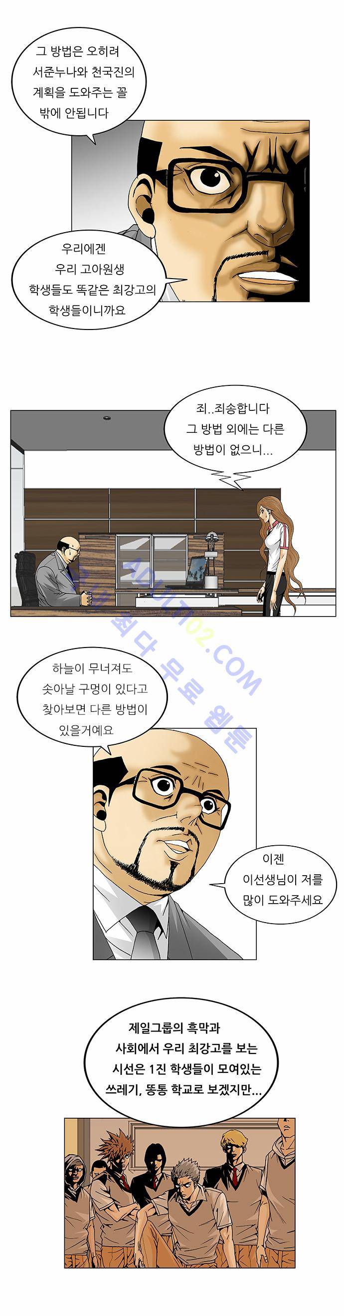 최강전설 강해효 (93) 32