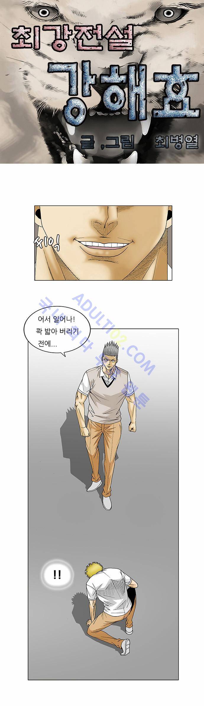 최강전설 강해효 (110) 3