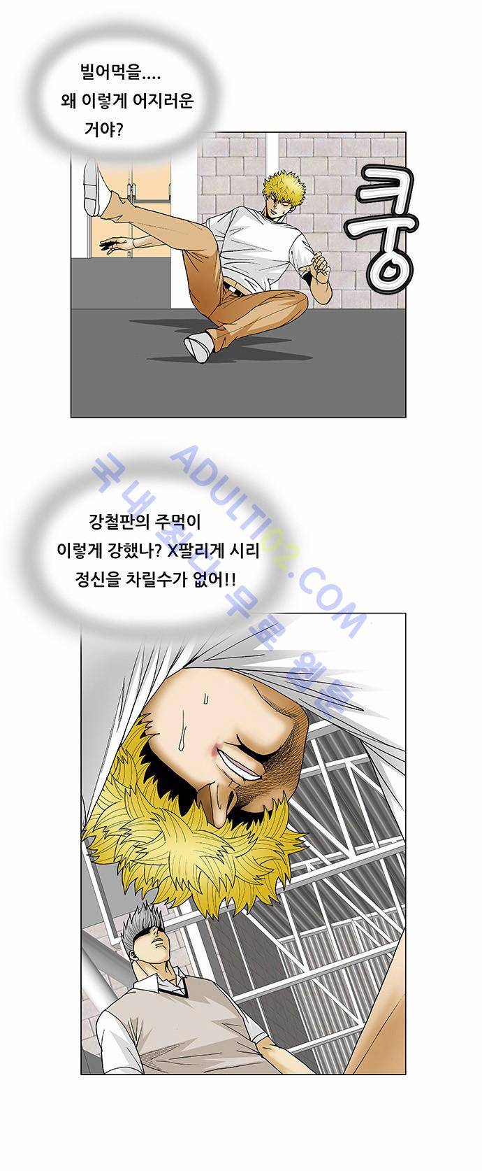 최강전설 강해효 (110) 5