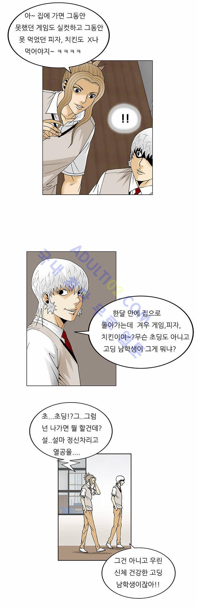 최강전설 강해효 (110) 22