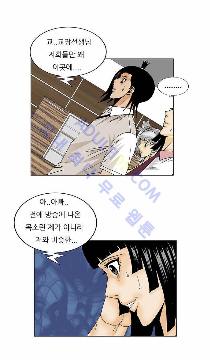 최강전설 강해효 (110) 31