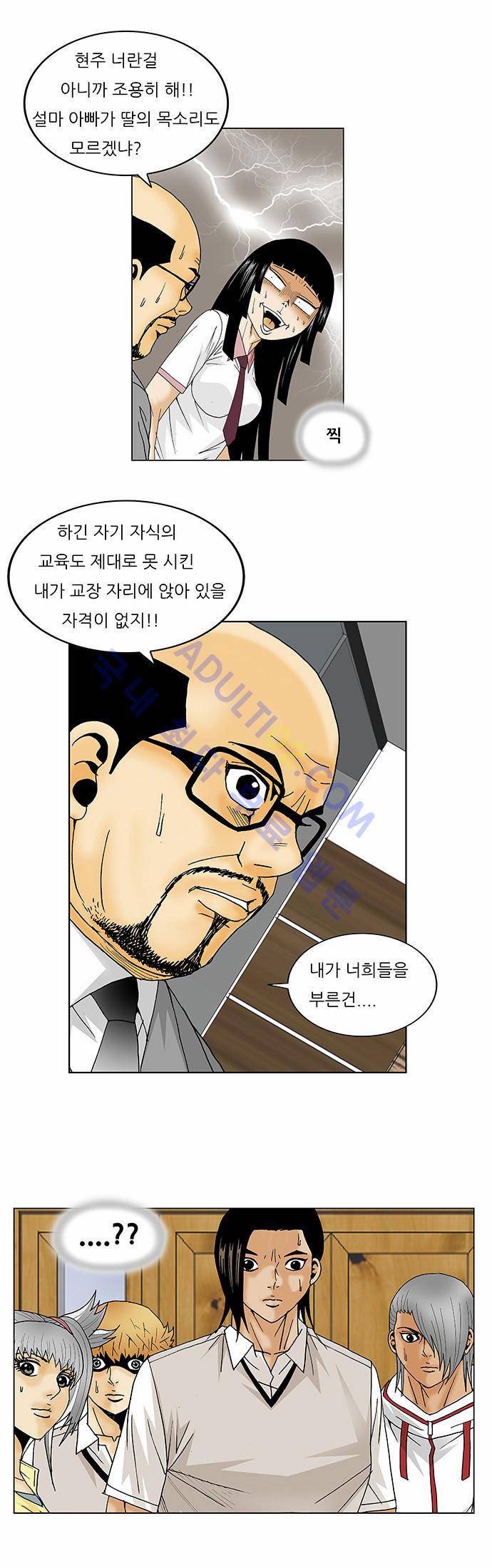최강전설 강해효 (110) 33