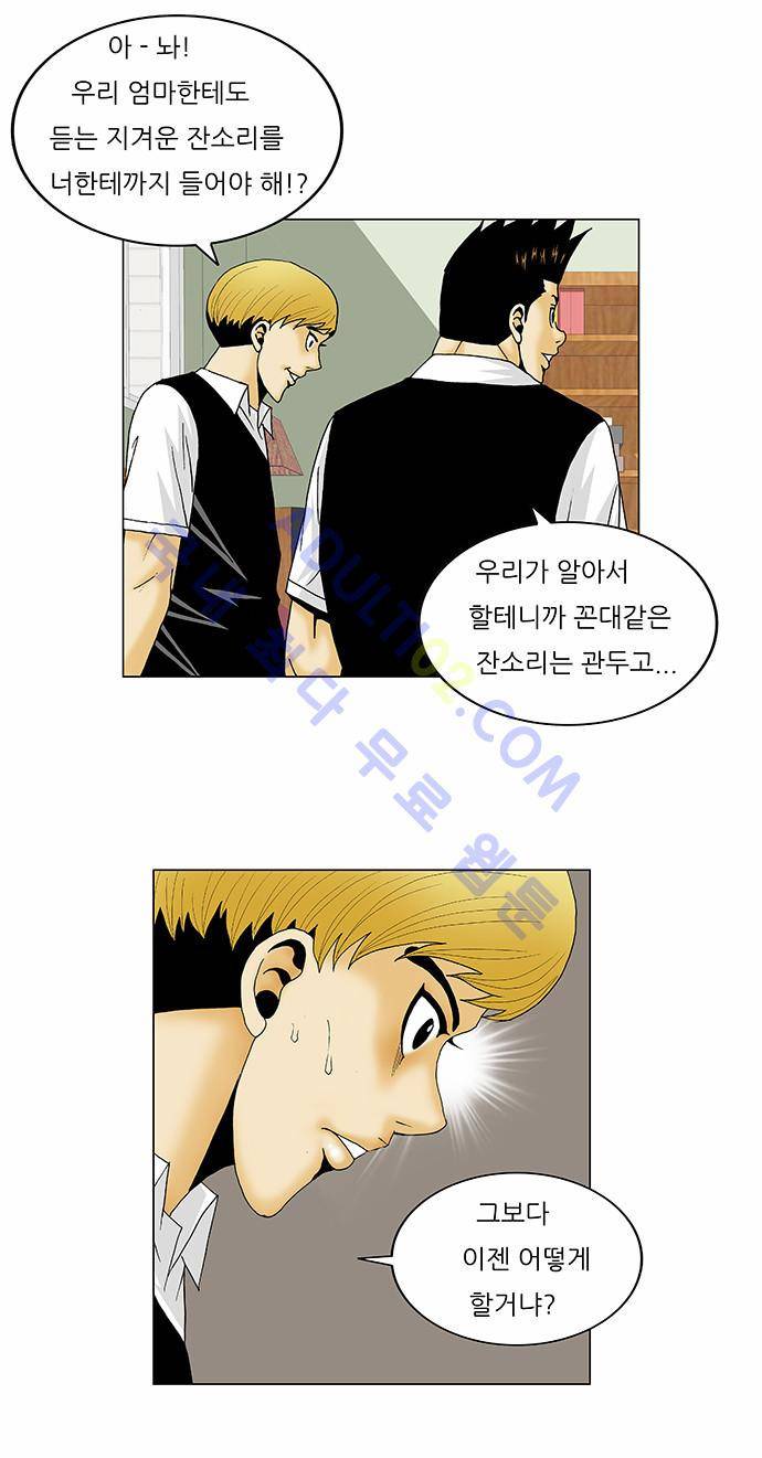 최강전설 강해효 (118) 9