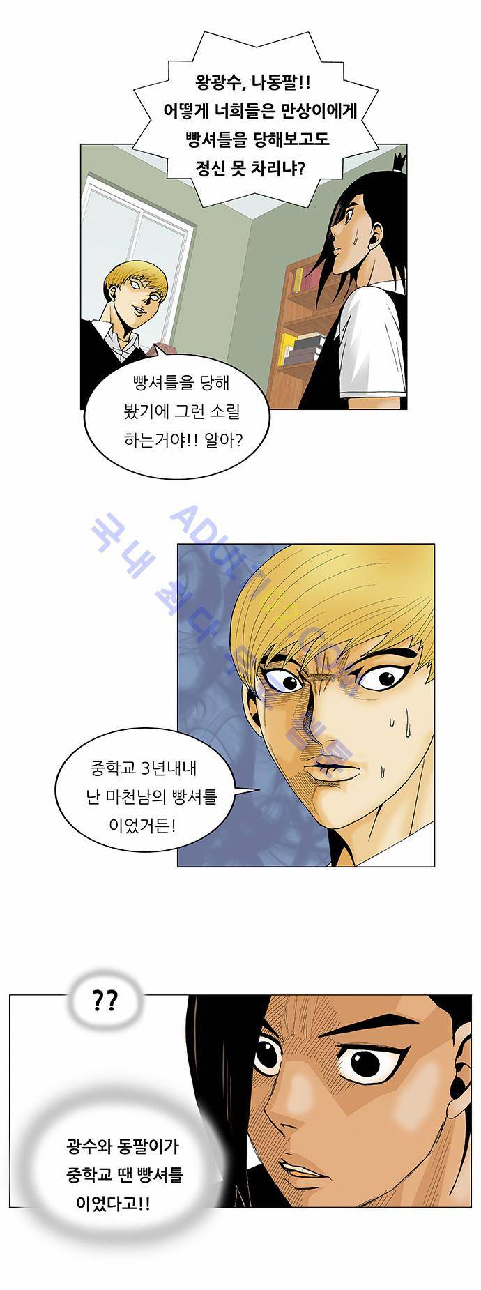 최강전설 강해효 (118) 12