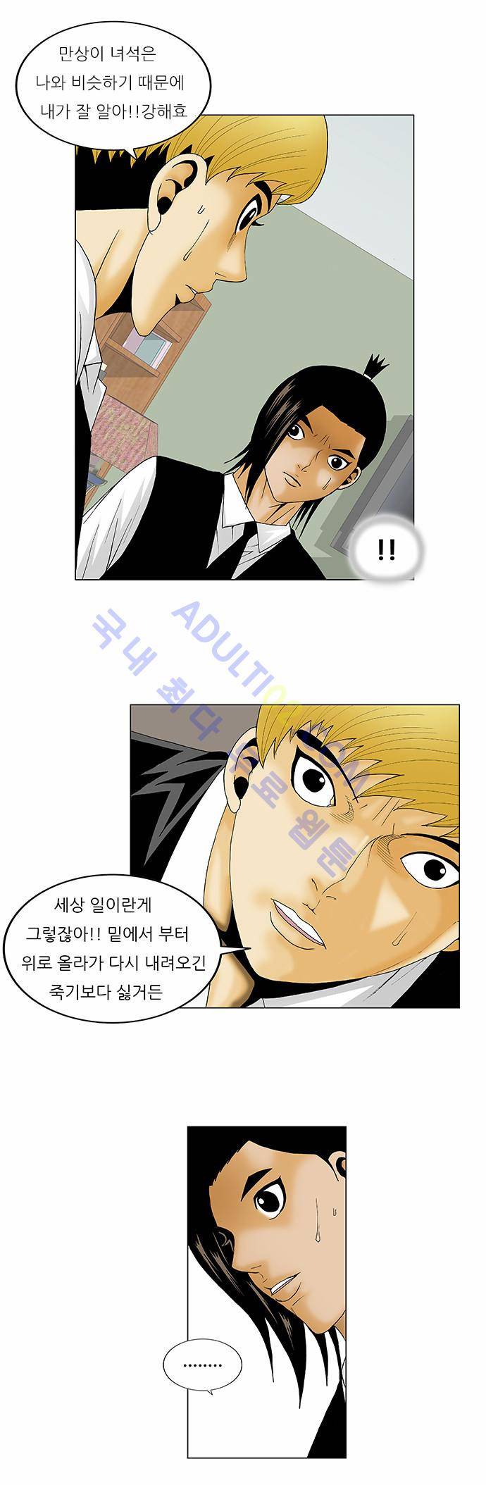 최강전설 강해효 (118) 17