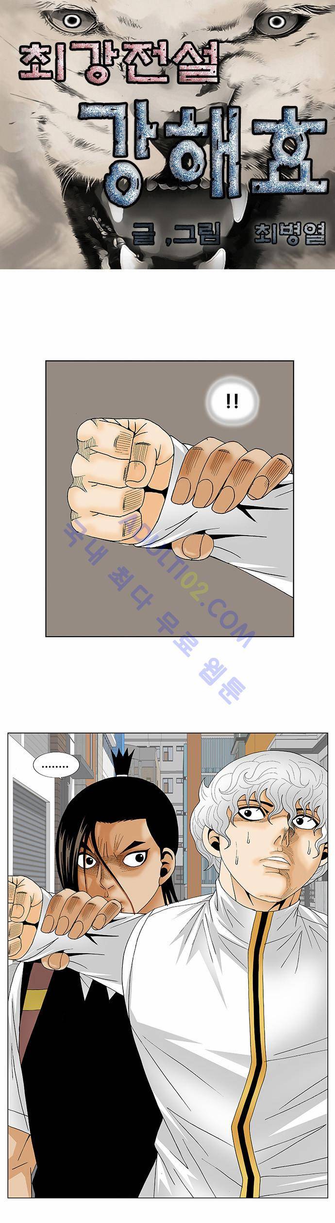최강전설 강해효 (126) 1