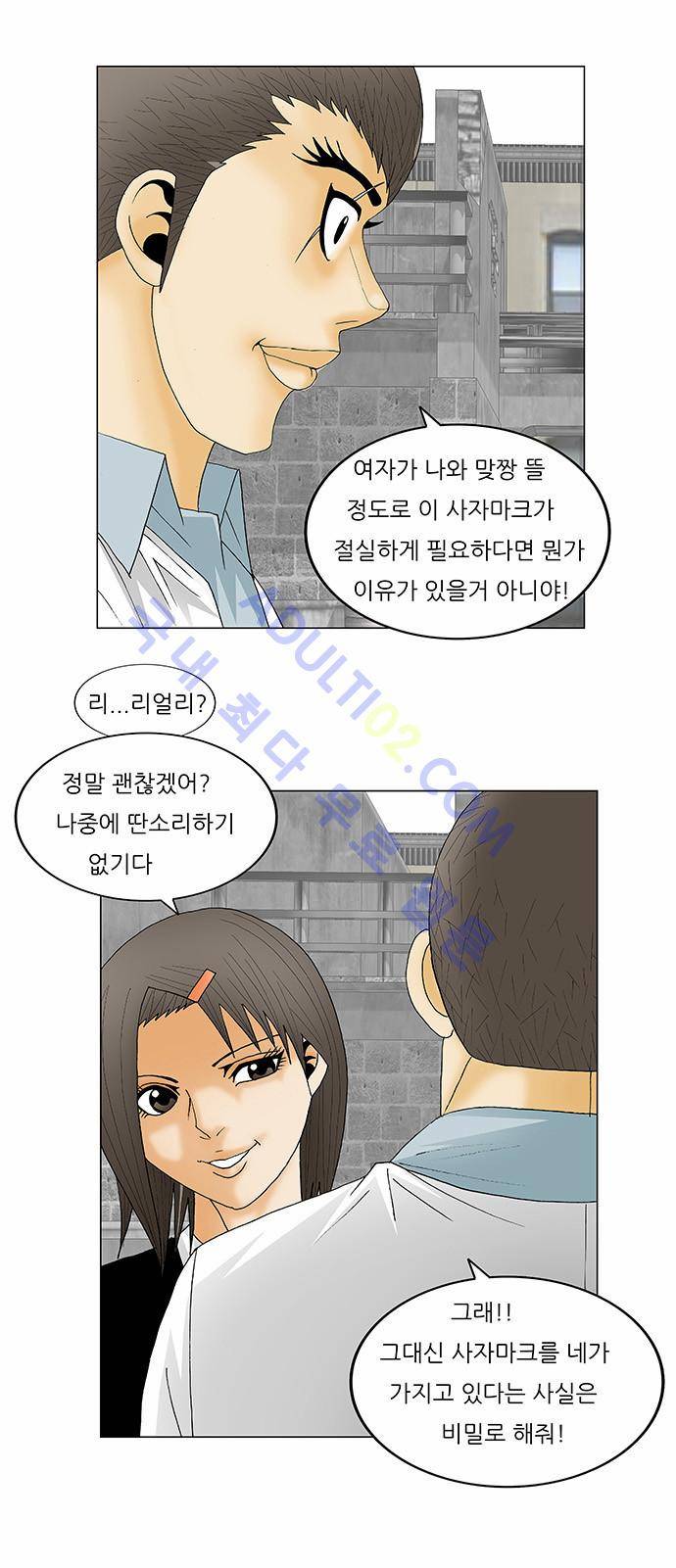 최강전설 강해효 (126) 11