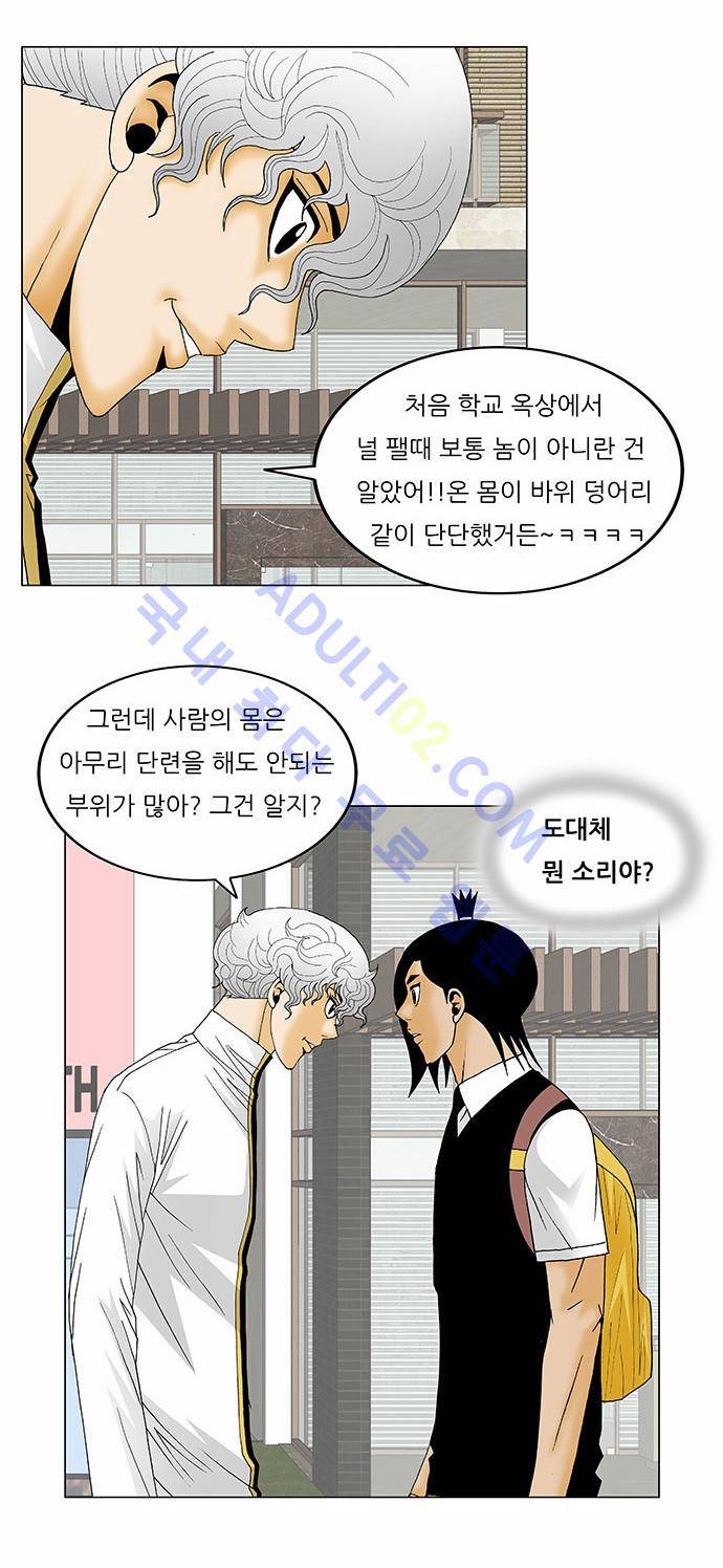 최강전설 강해효 (126) 19