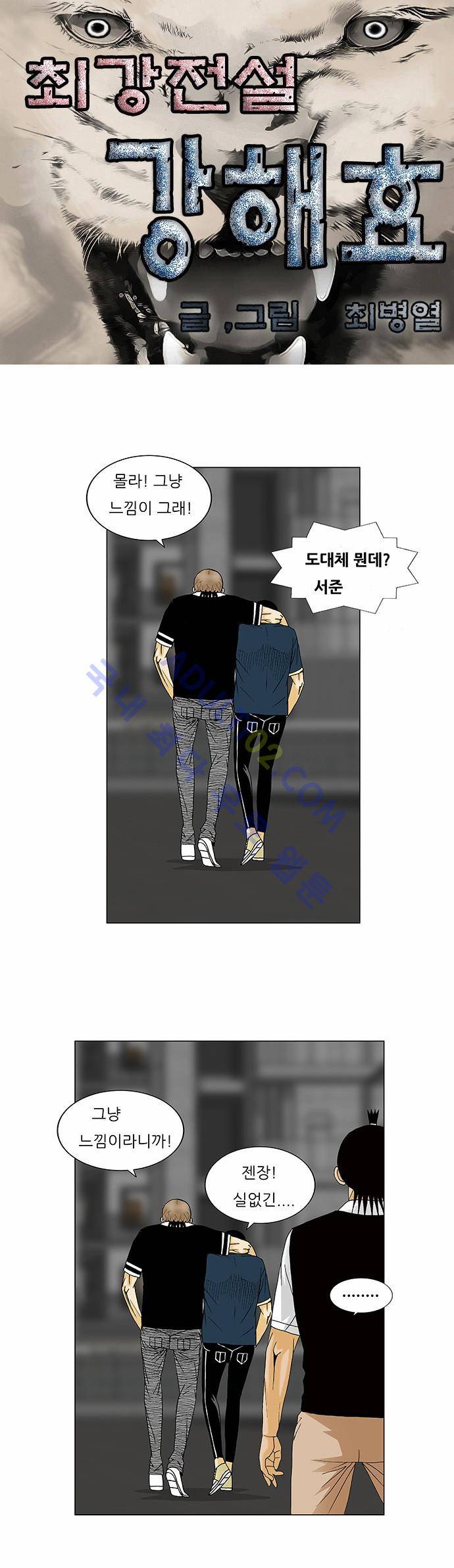 최강전설 강해효 (134) 1