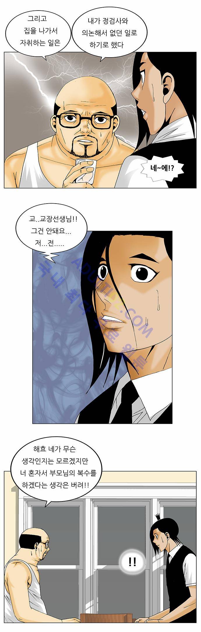 최강전설 강해효 (134) 11