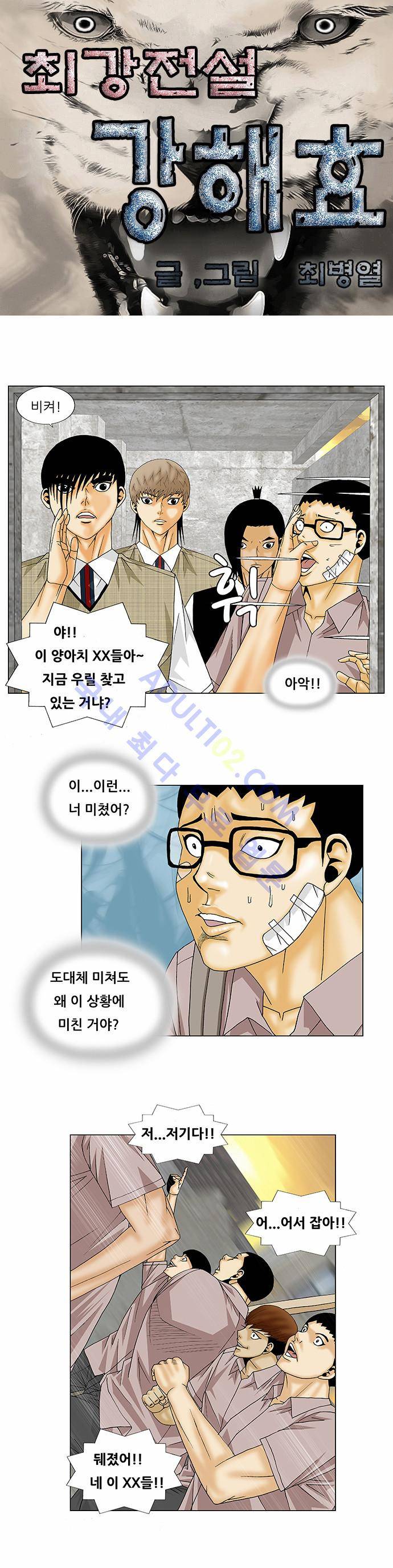 최강전설 강해효 (140) 1