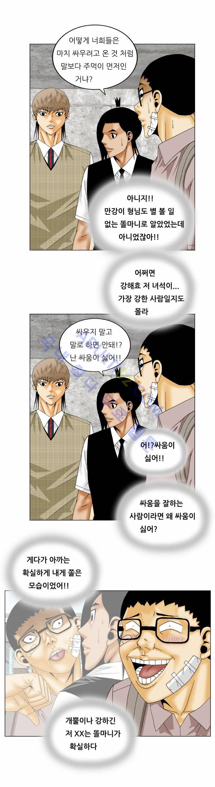 최강전설 강해효 (140) 32