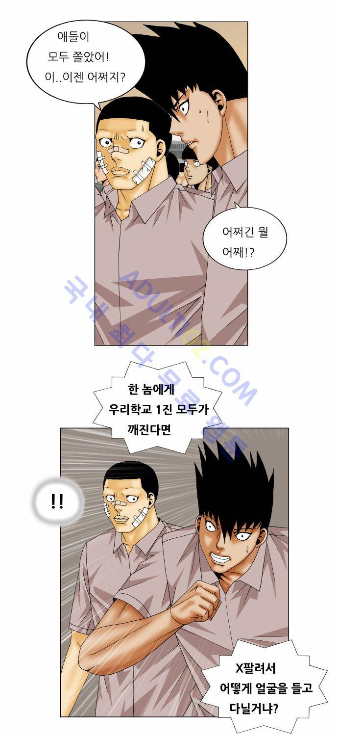 최강전설 강해효 (140) 33