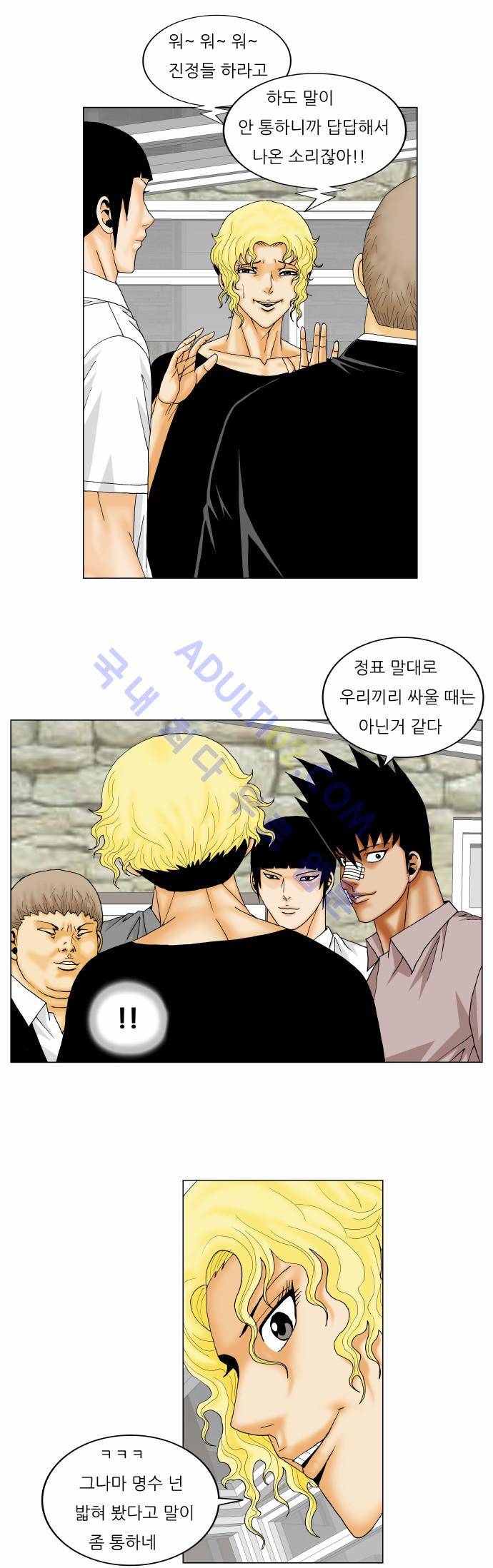 최강전설 강해효 (145) 5