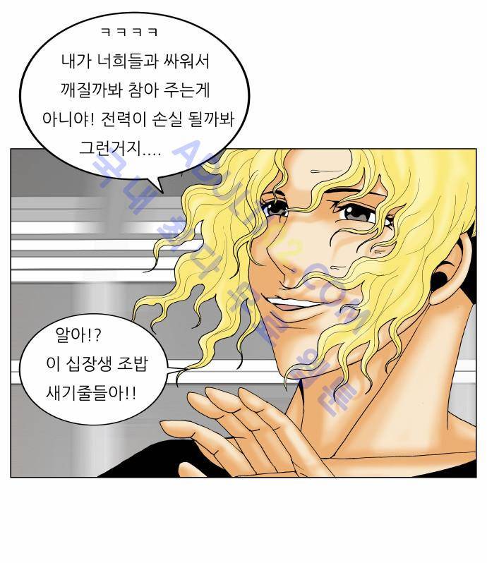 최강전설 강해효 (145) 9