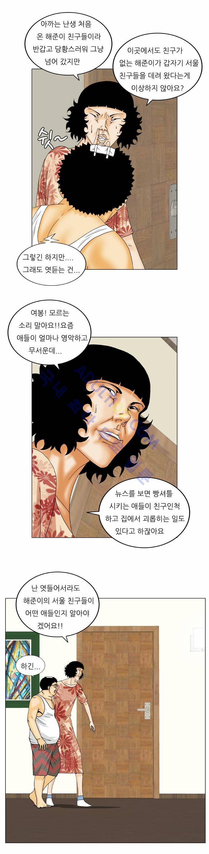 최강전설 강해효 (145) 13
