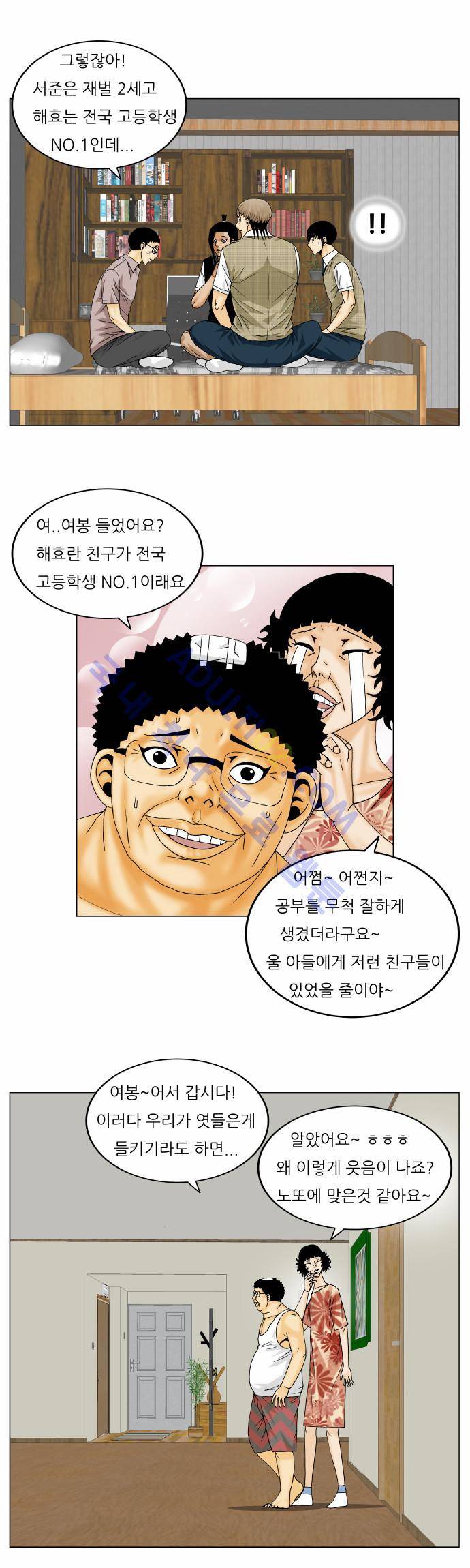 최강전설 강해효 (145) 17