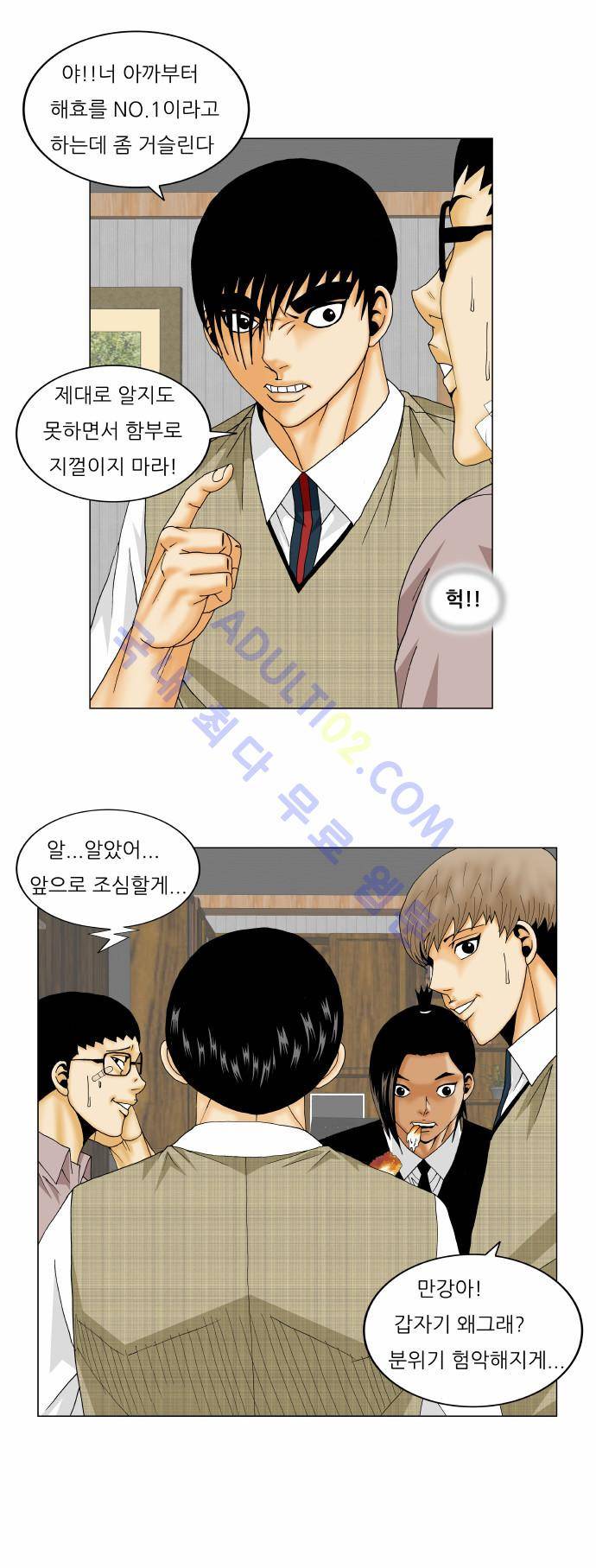 최강전설 강해효 (145) 18
