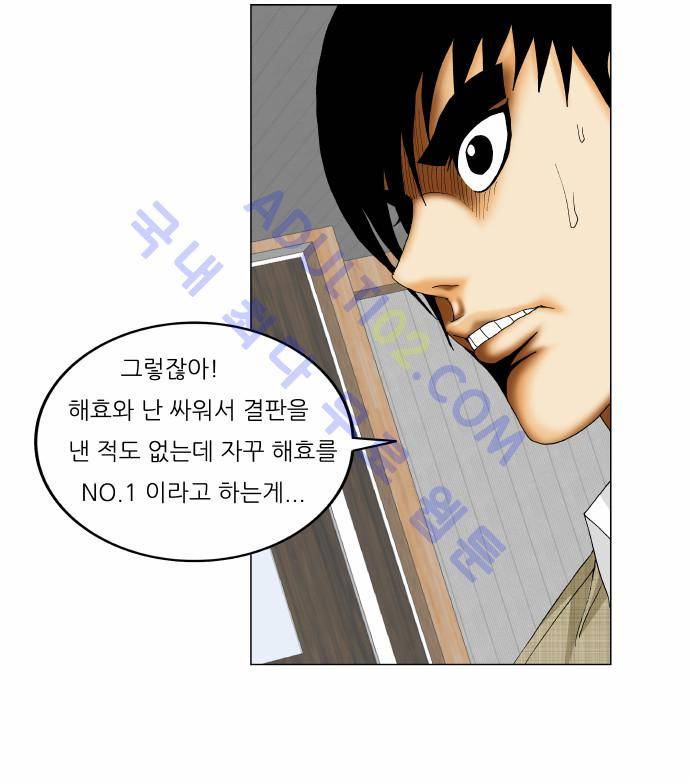 최강전설 강해효 (145) 19