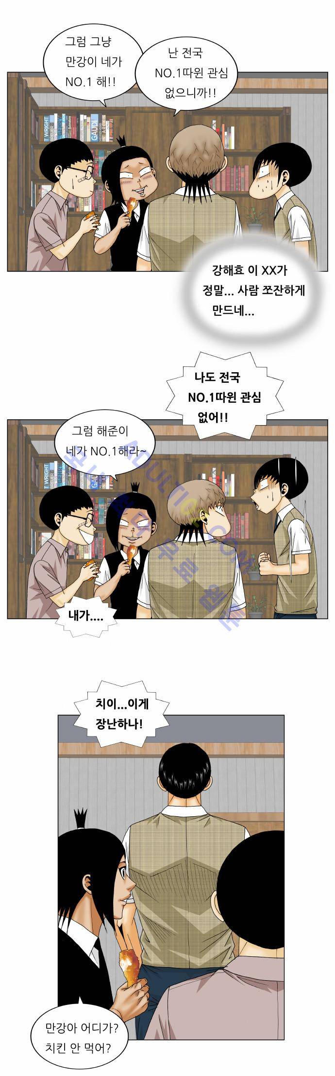 최강전설 강해효 (145) 20
