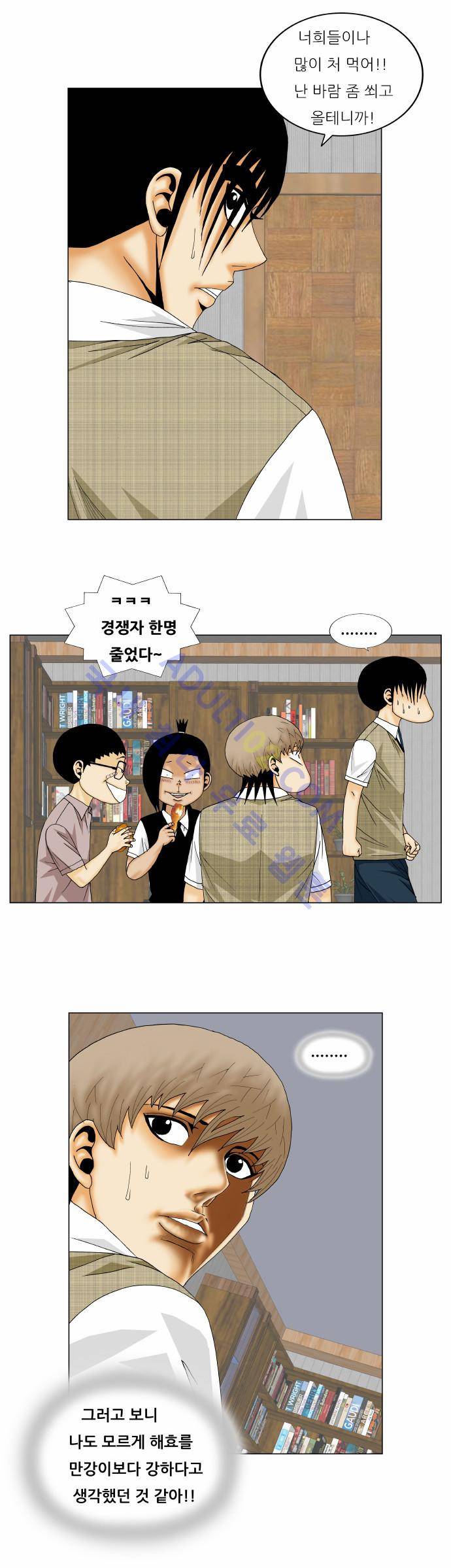 최강전설 강해효 (145) 21