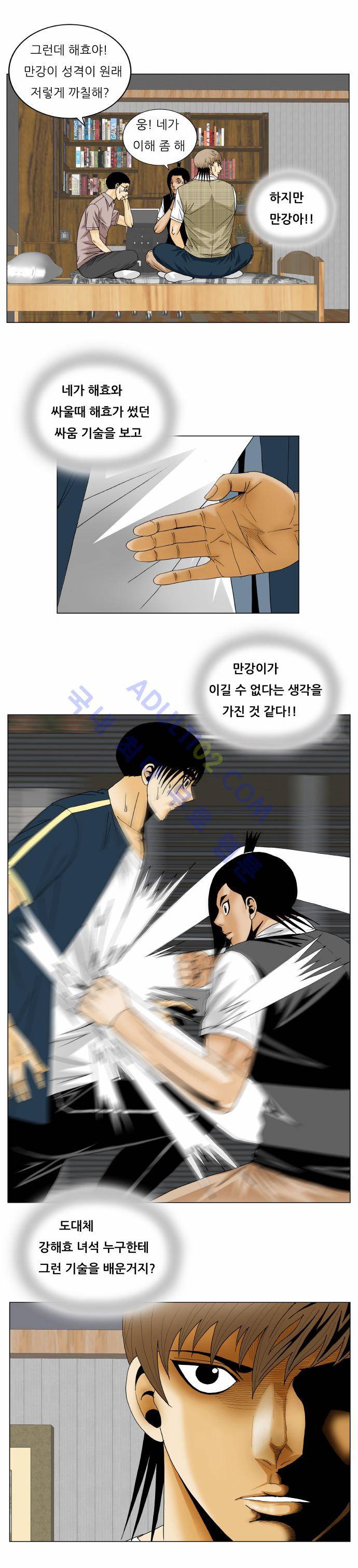 최강전설 강해효 (145) 23
