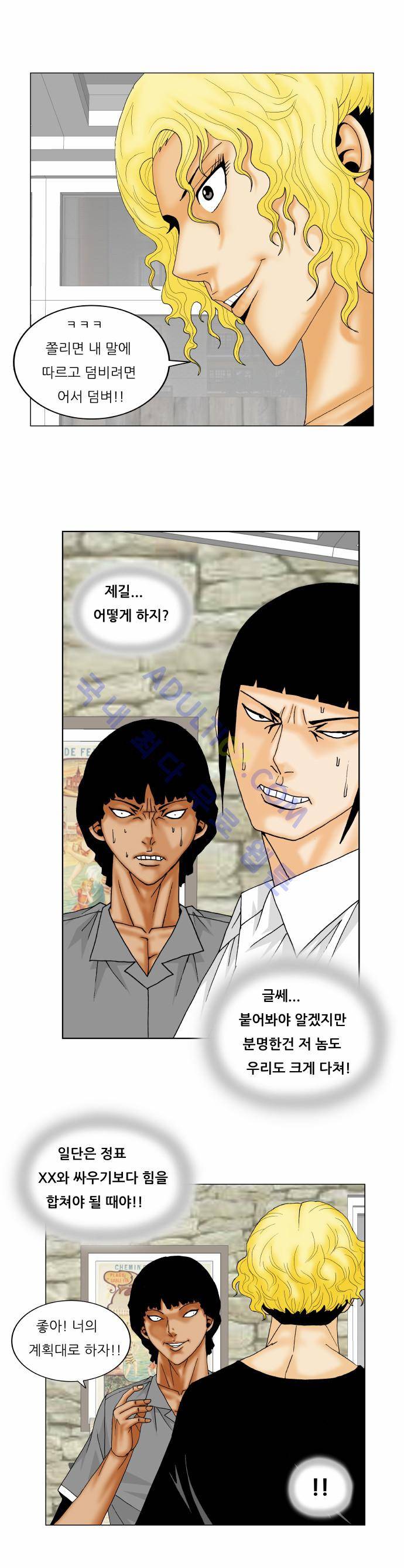 최강전설 강해효 (145) 29