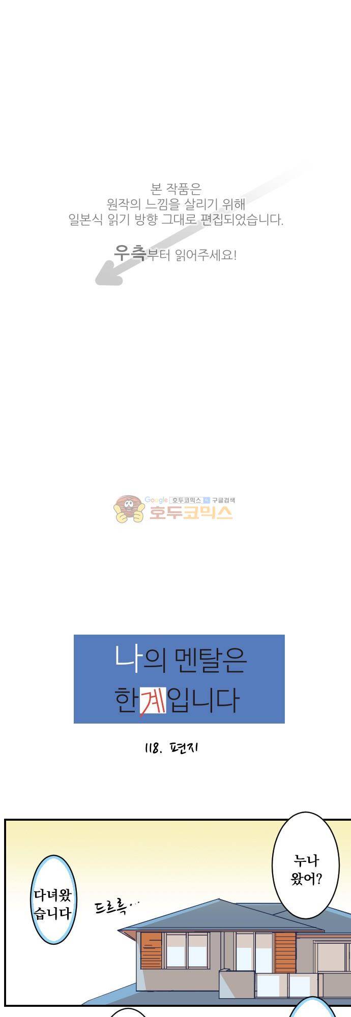 1나의 멘탈은 한계입니다 18화 - 편지 1