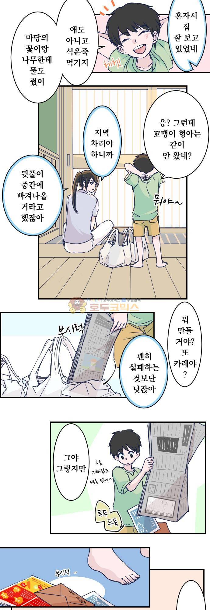 1나의 멘탈은 한계입니다 18화 - 편지 2