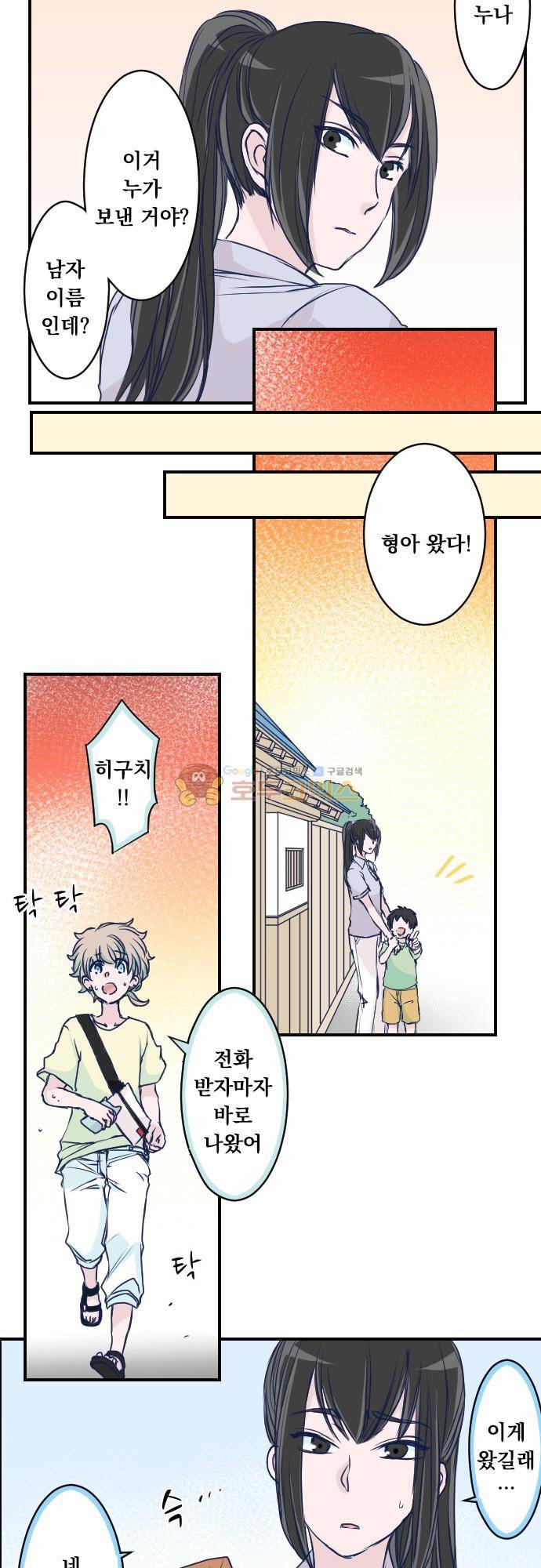 1나의 멘탈은 한계입니다 18화 - 편지 3