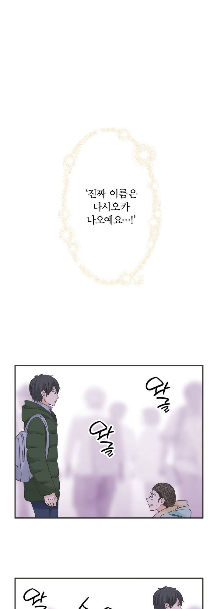 착각 로맨스 86화 - ‘뭐’? 2