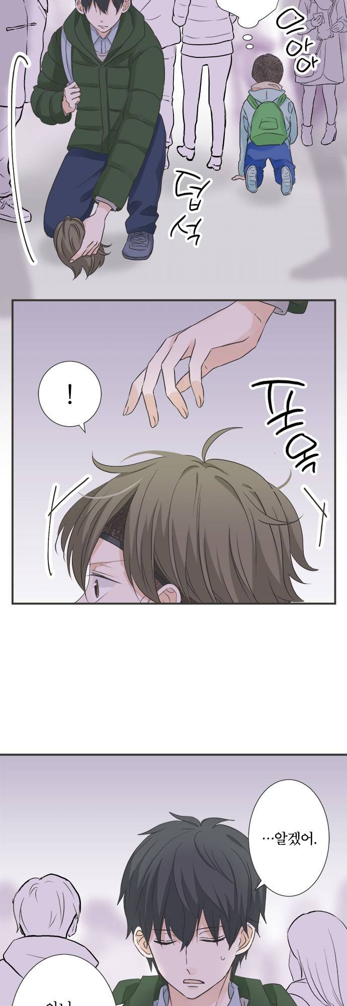 착각 로맨스 86화 - ‘뭐’? 4