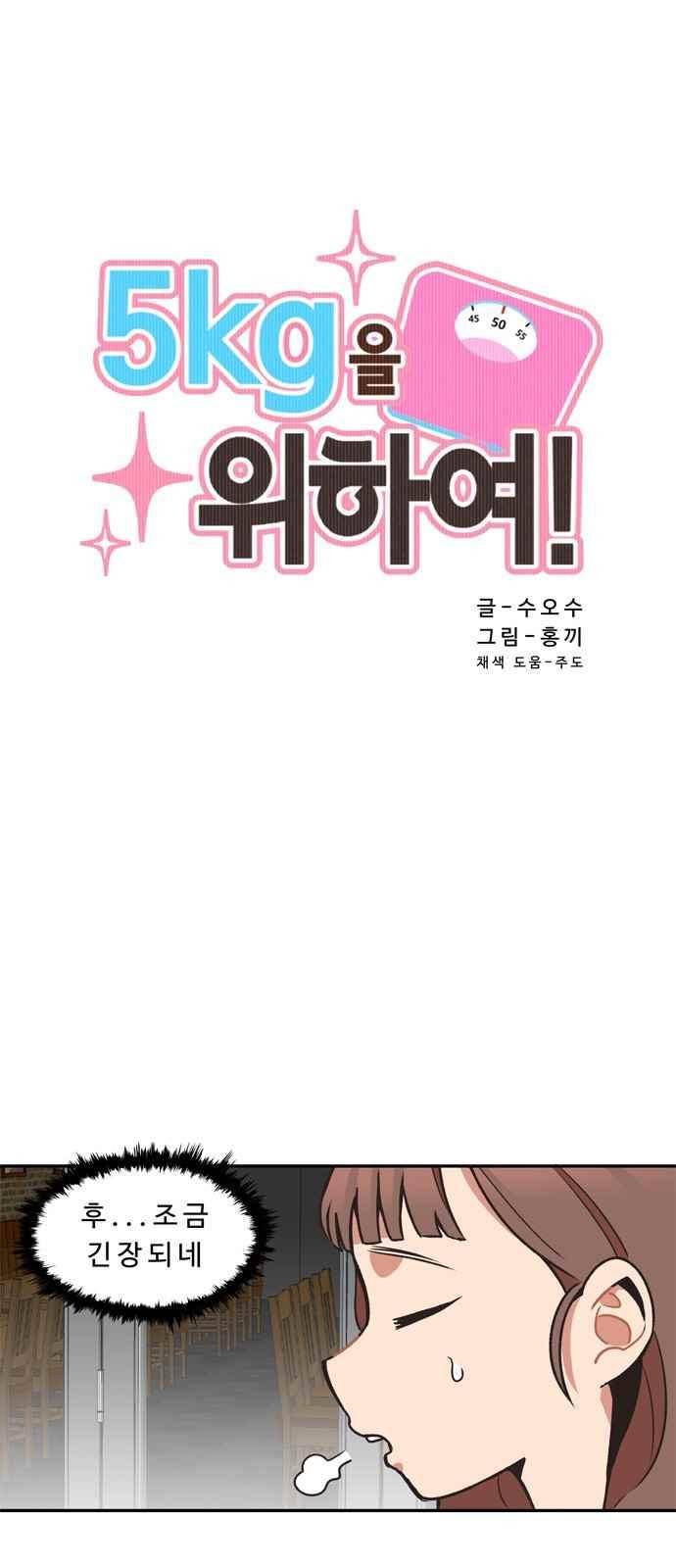 5kg을 위하여 29화 4