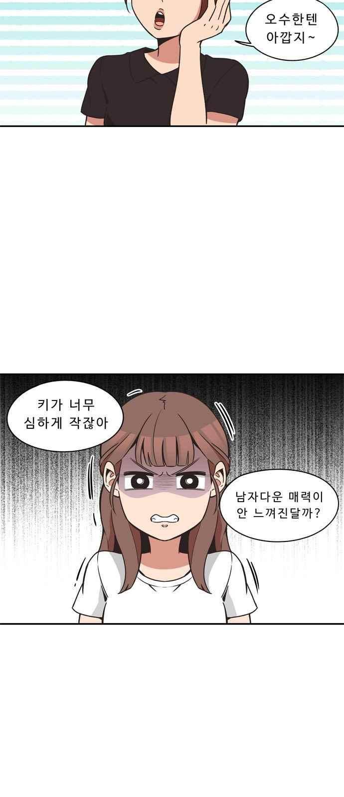 5kg을 위하여 35화 3