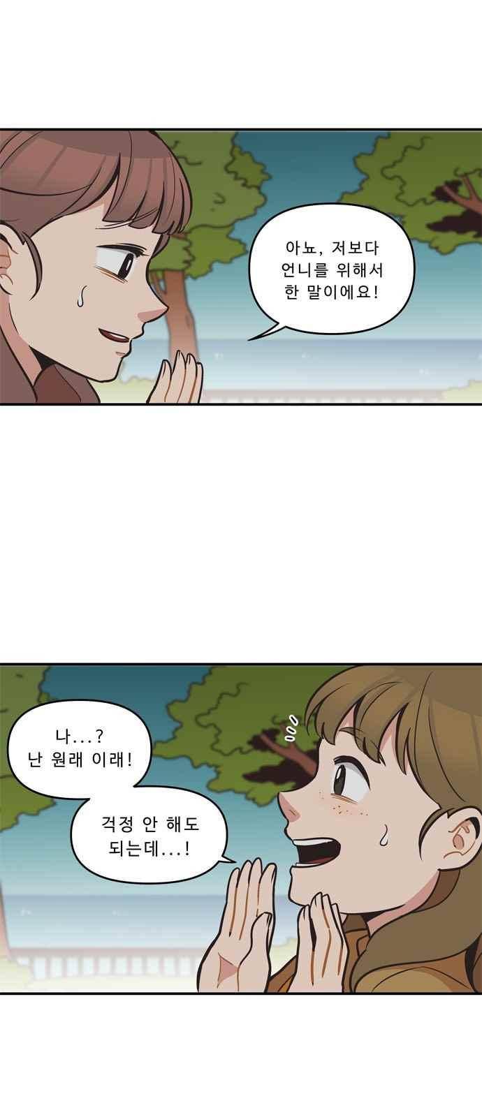 5kg을 위하여 40화 3