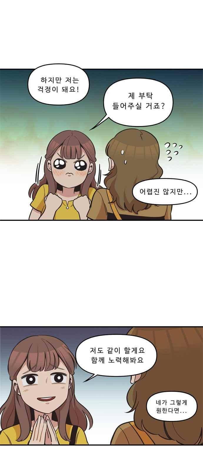 5kg을 위하여 40화 4