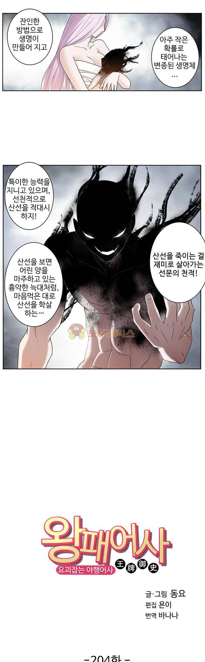 왕패어사 204화 2