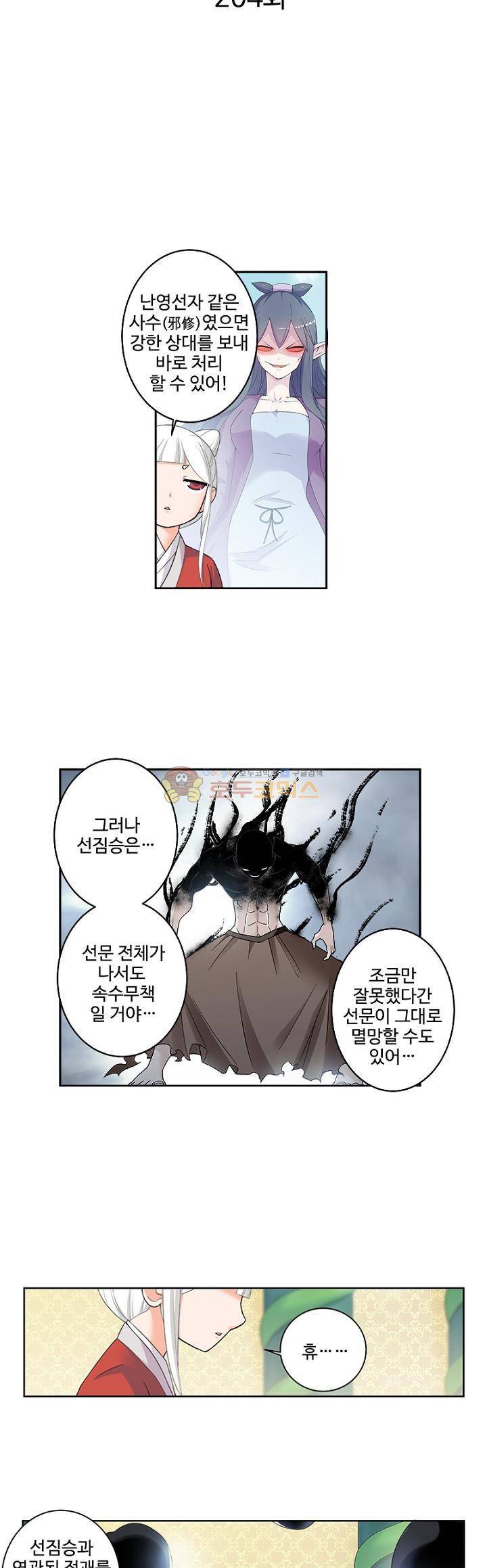 왕패어사 204화 3