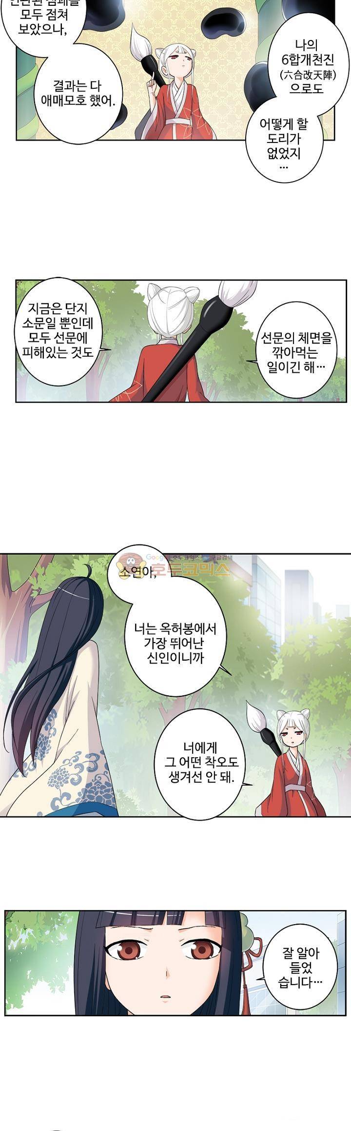 왕패어사 204화 4
