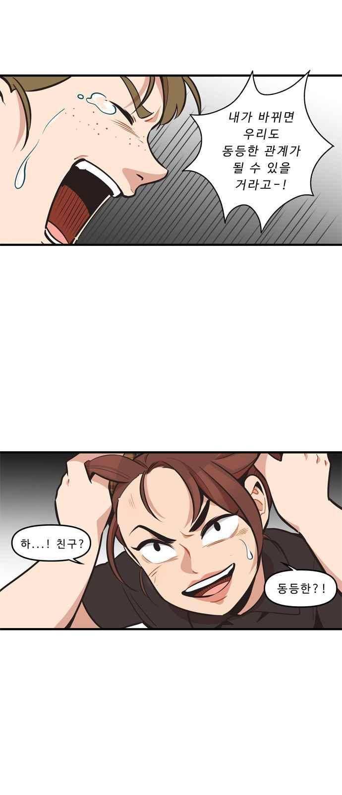 5kg을 위하여 49화 2