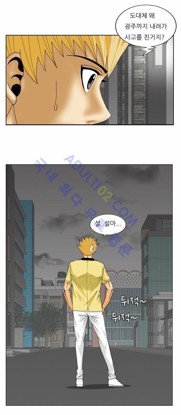 최강전설 강해효 (158) 2