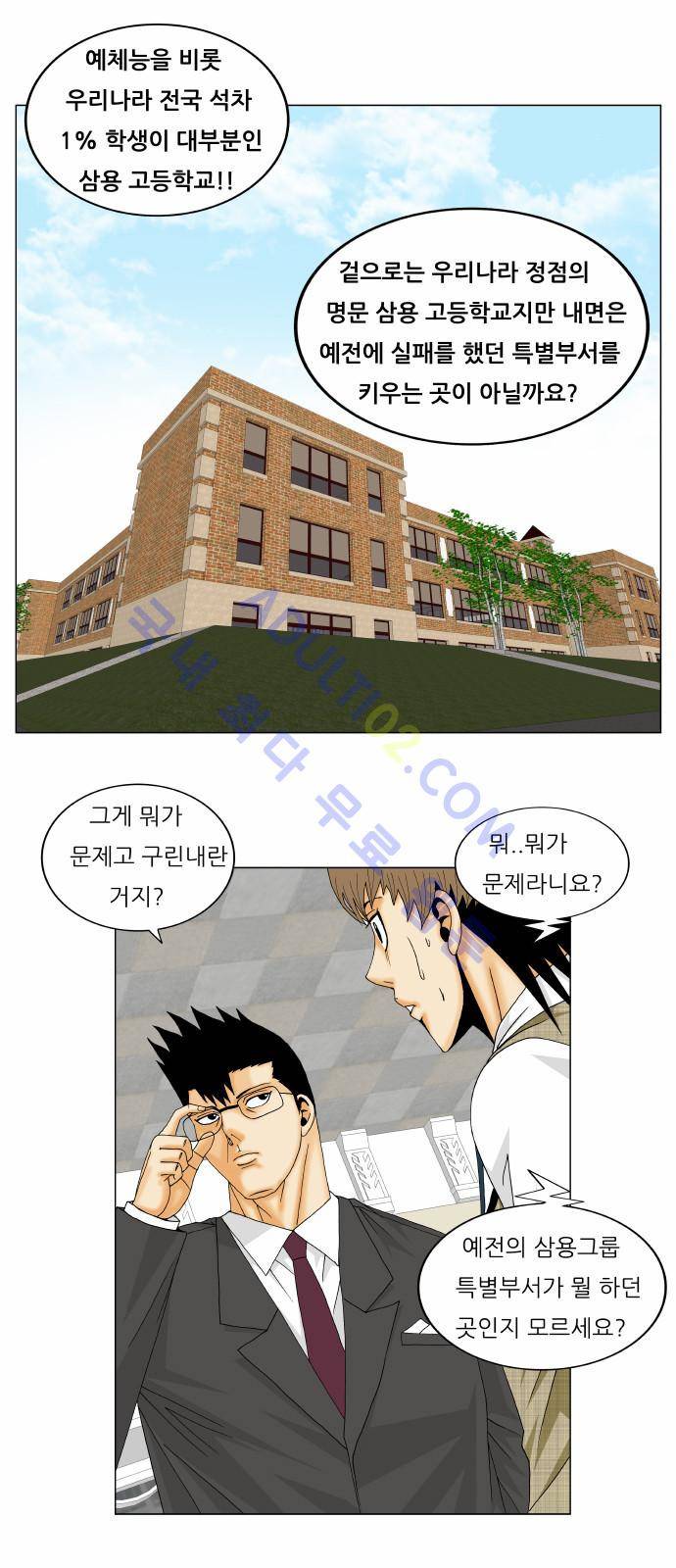 최강전설 강해효 (158) 5