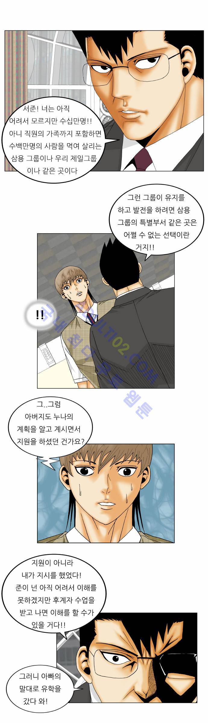 최강전설 강해효 (158) 7