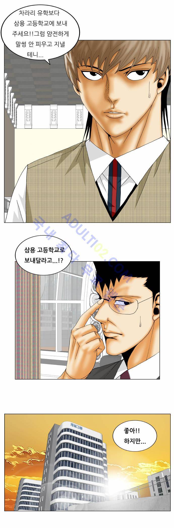 최강전설 강해효 (158) 10