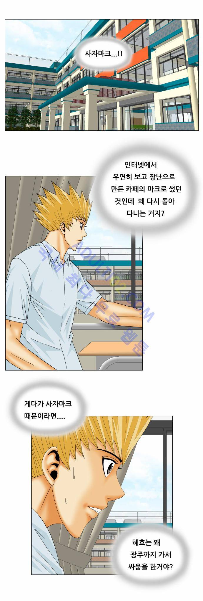 최강전설 강해효 (158) 11